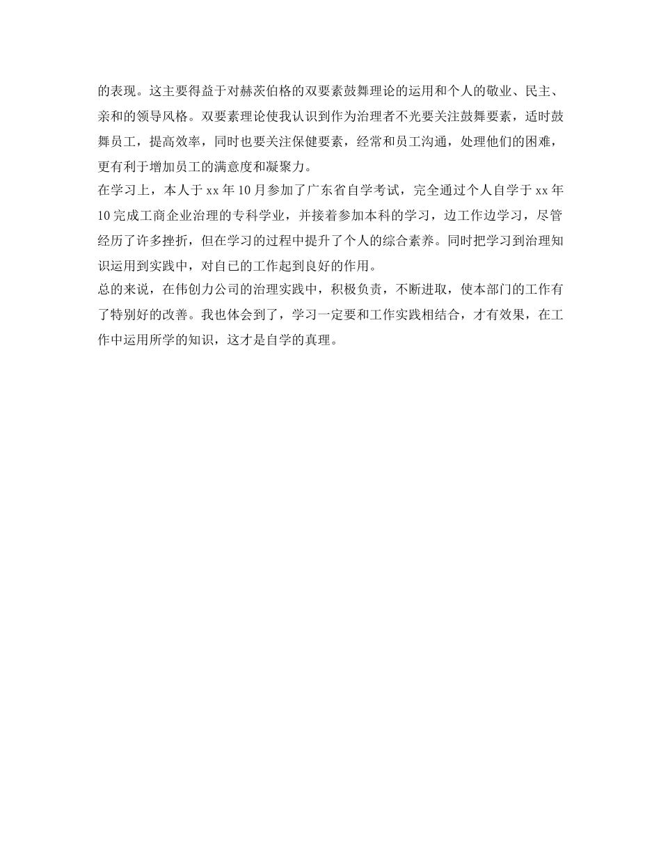 工商管理工作自我鉴定参考 _第2页