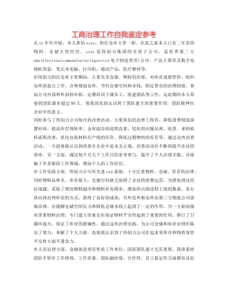 工商管理工作自我鉴定参考 