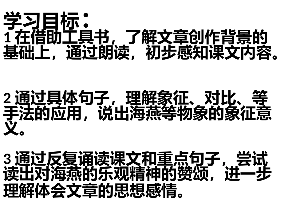 海燕教学PPT_第2页