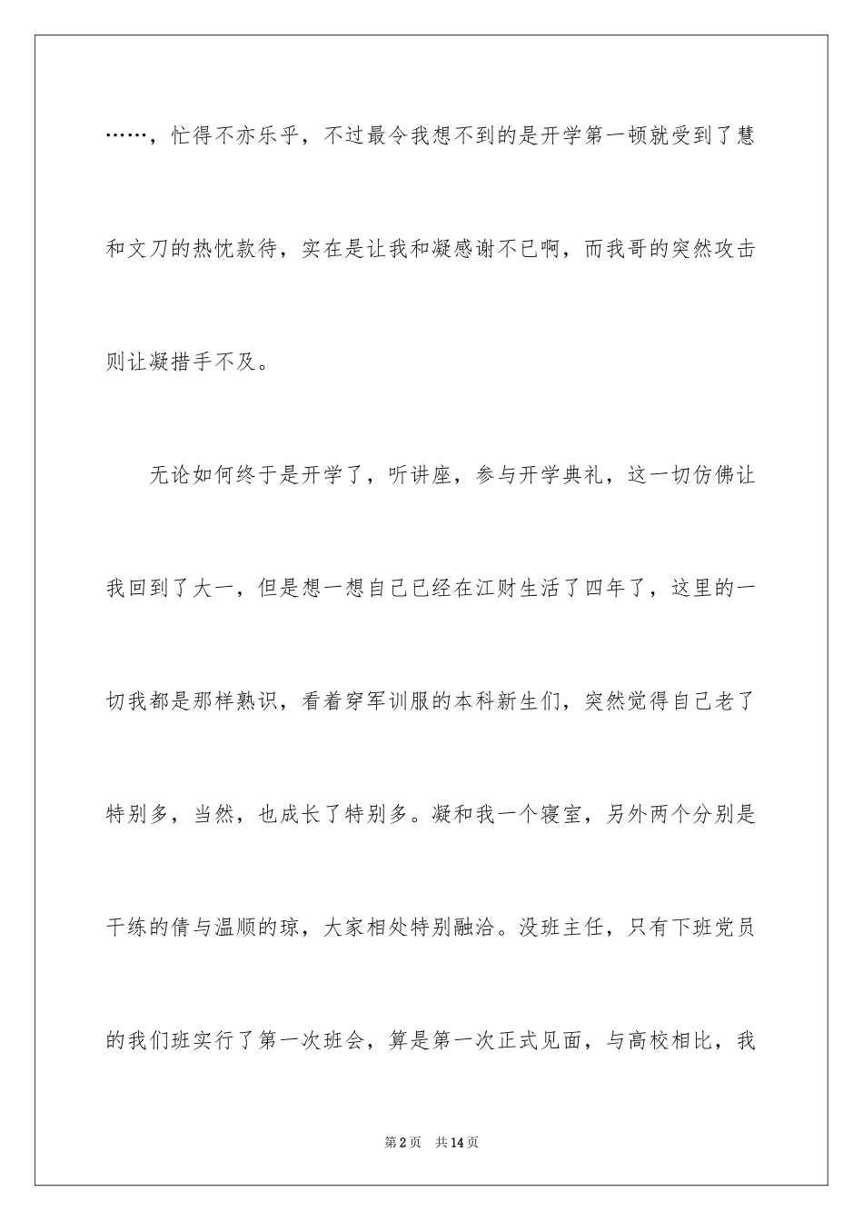 2024初中生周记_71_第2页