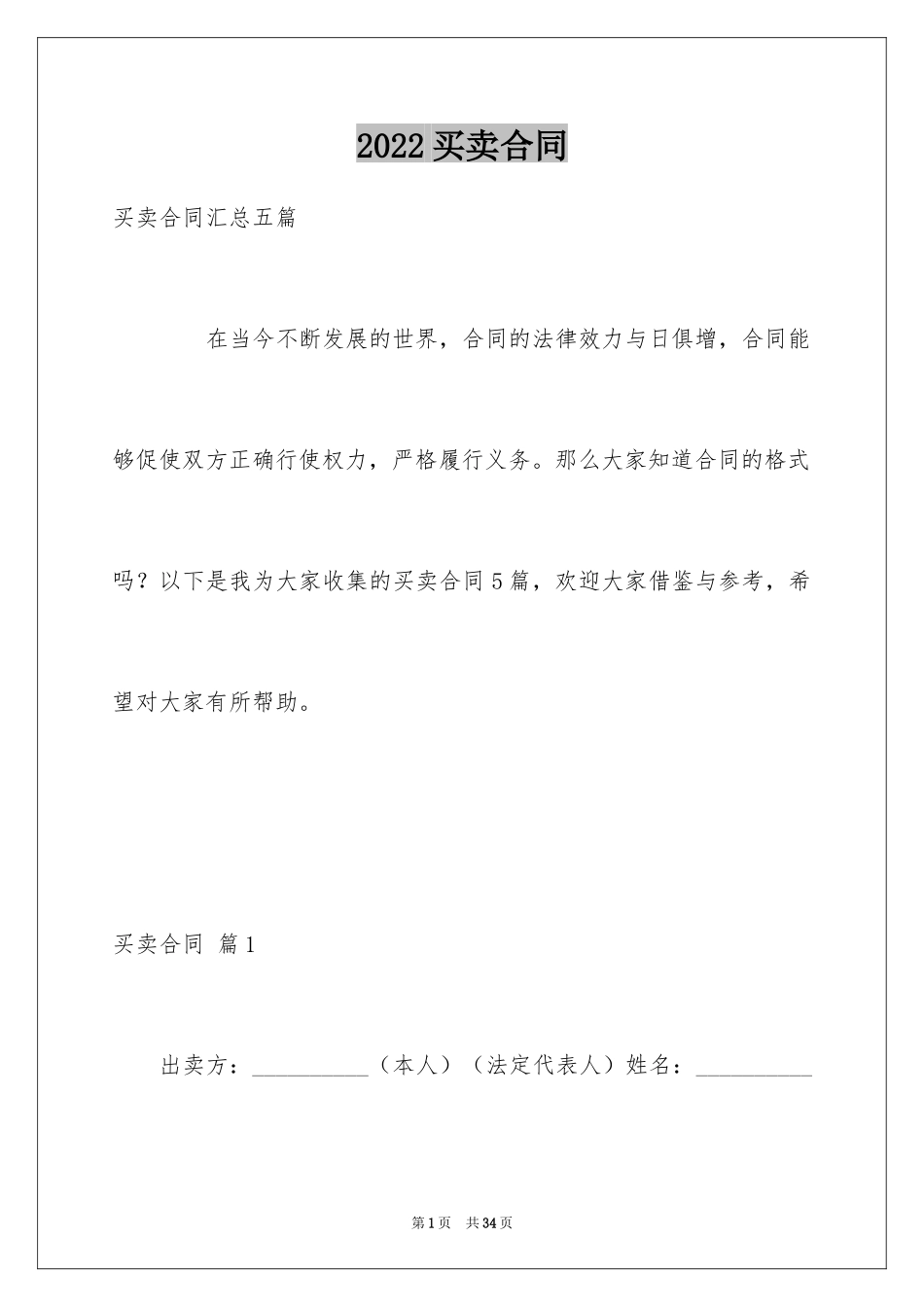 2024买卖合同_1927_第1页