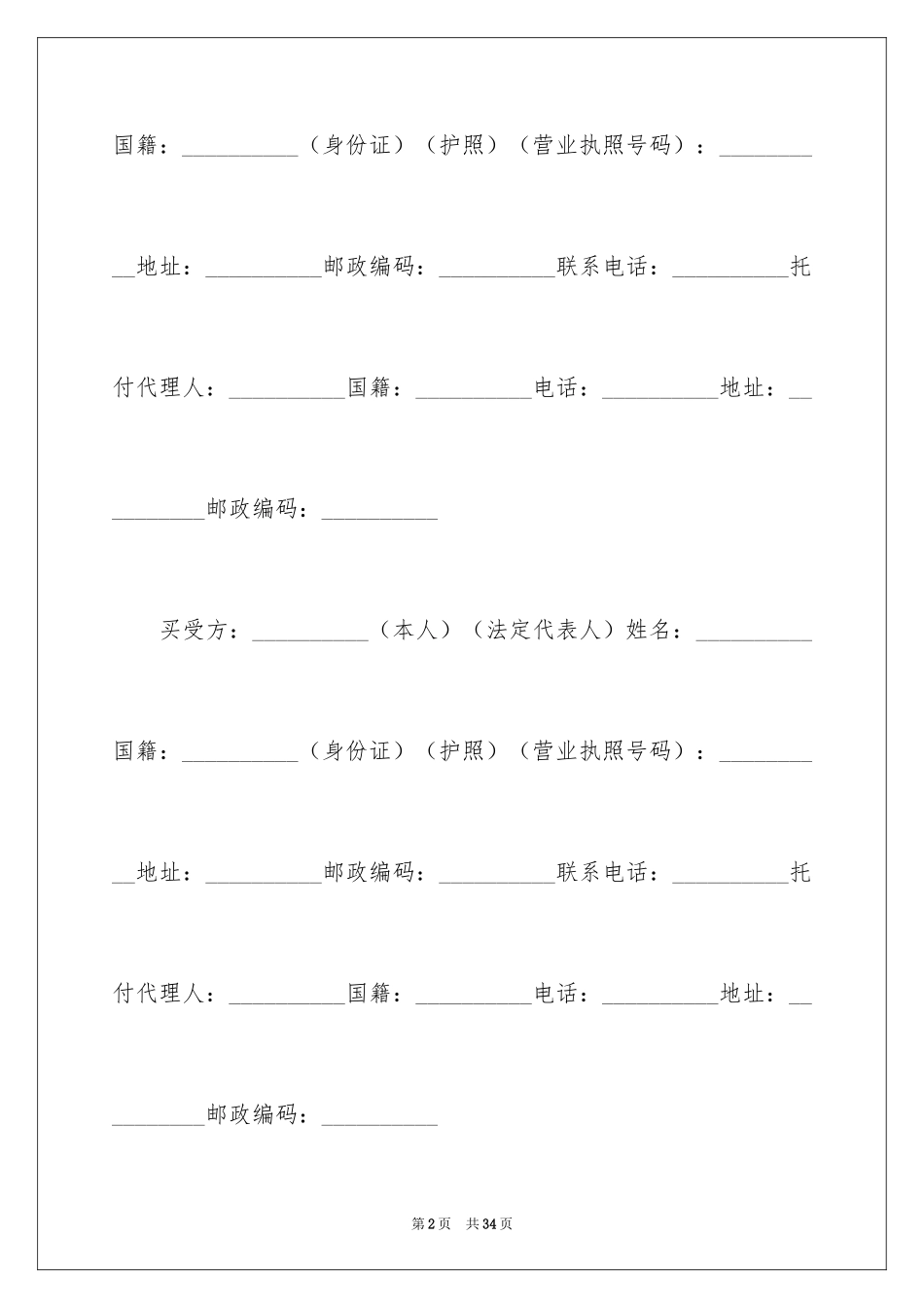 2024买卖合同_1927_第2页