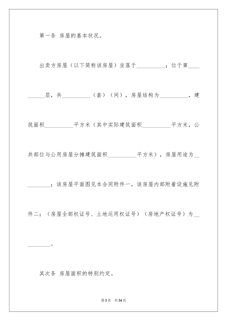 2024买卖合同_1927_第3页