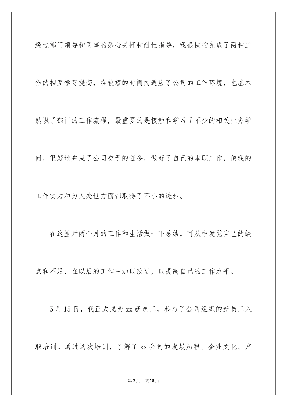 2024国企员工试用期工作总结_第2页