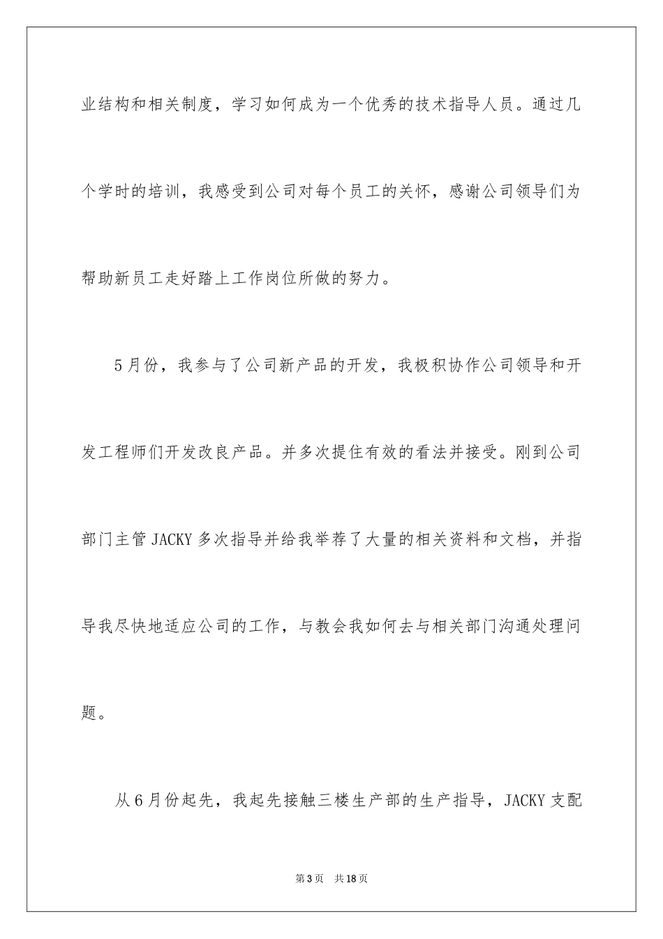 2024国企员工试用期工作总结_第3页