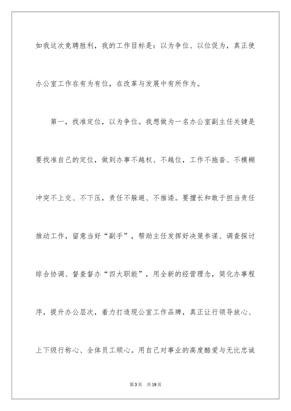 2024副主任的竞聘演讲稿_11_第3页