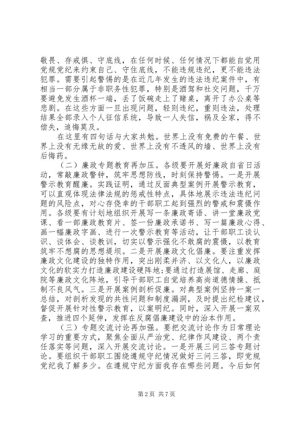 市局党委纪律作风整顿会议领导干部讲话发言范文_第2页