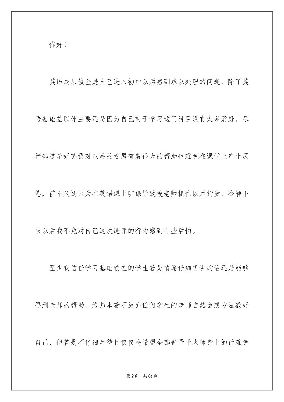 2024初中生旷课检讨书_11_第2页