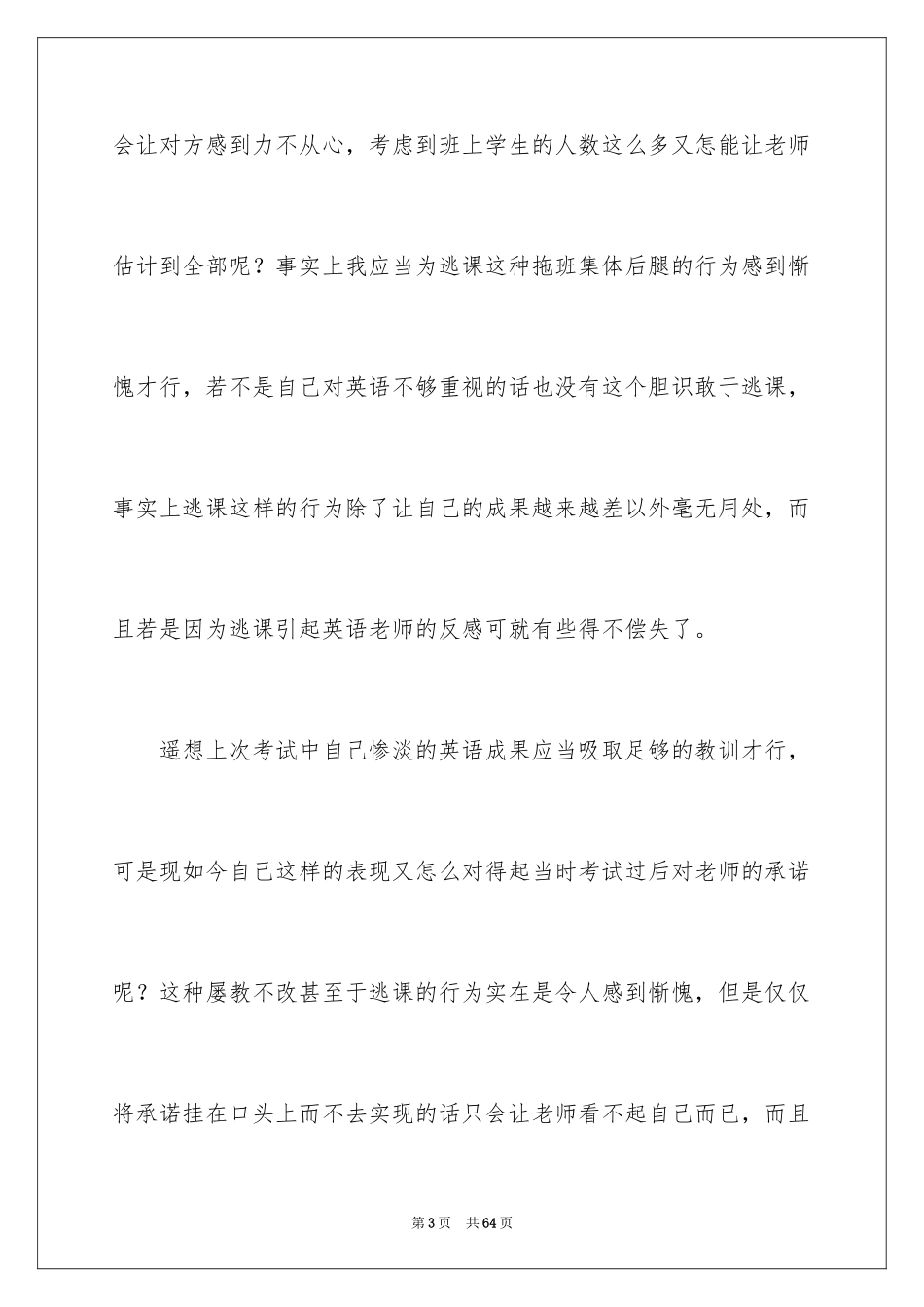 2024初中生旷课检讨书_11_第3页