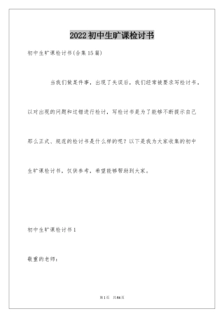 2024初中生旷课检讨书_11