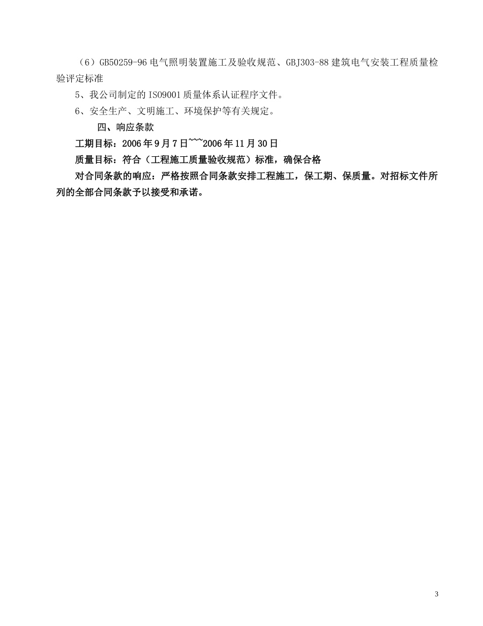 广场园林景观工程施工组织设计概述_第3页