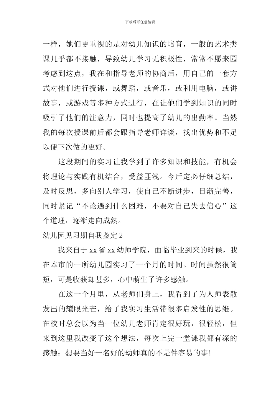 幼儿园见习期自我鉴定_第2页