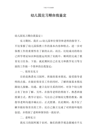 幼儿园见习期自我鉴定