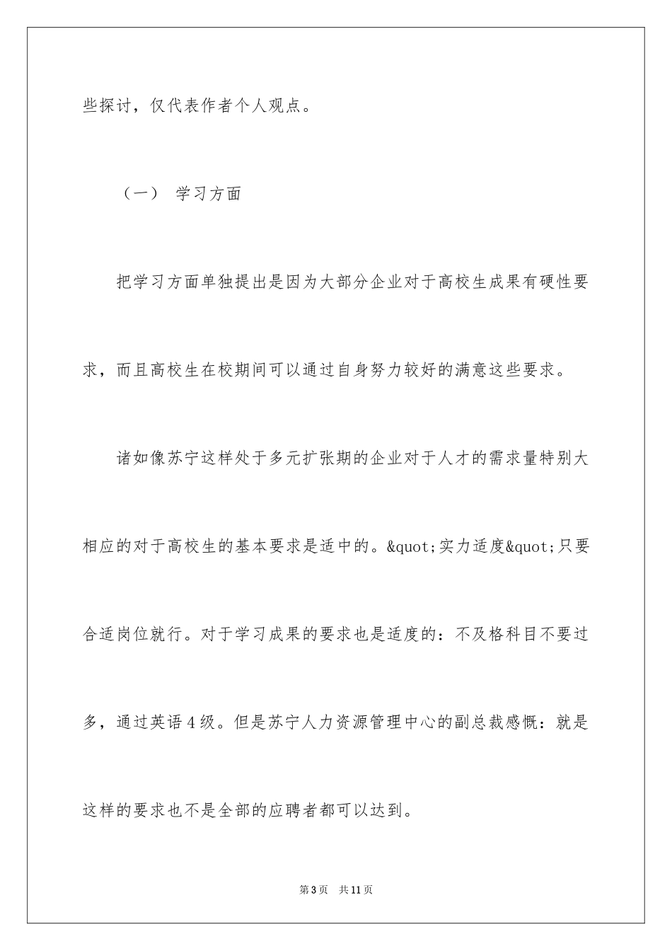 2024南京苏宁电器总部实习报告_第3页