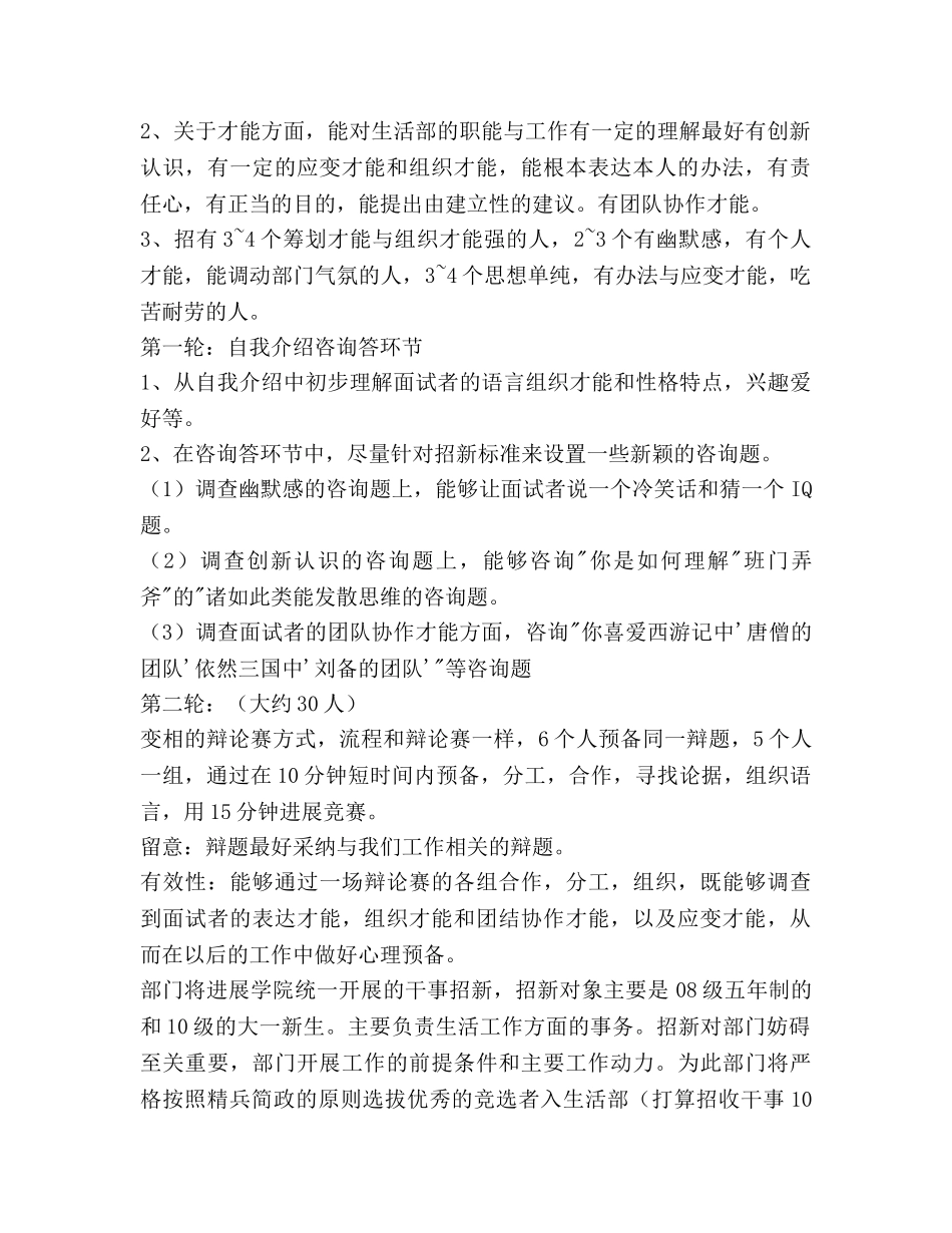 生活部春季学期工作参考计划范文 _第2页