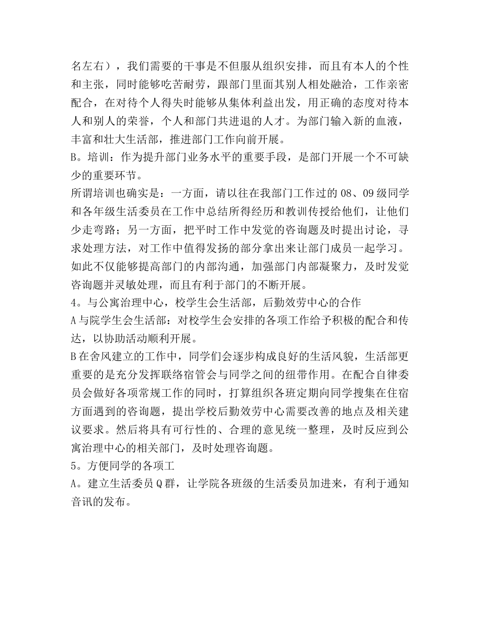 生活部春季学期工作参考计划范文 _第3页