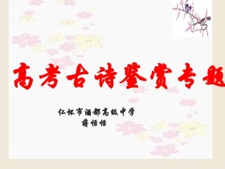 诗歌鉴赏表达技巧专题之修辞手法