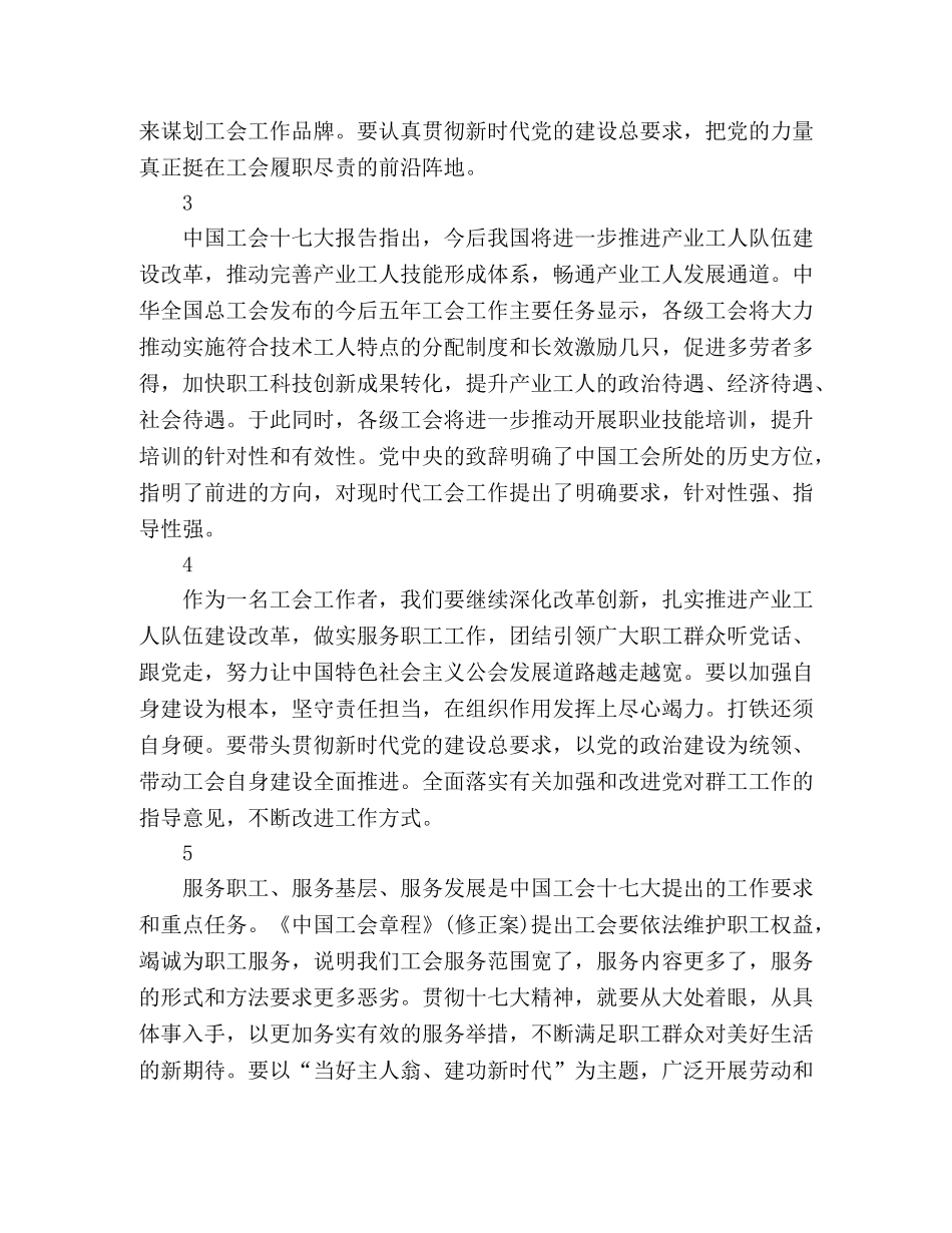 工会十七大精神学习心得 _第2页