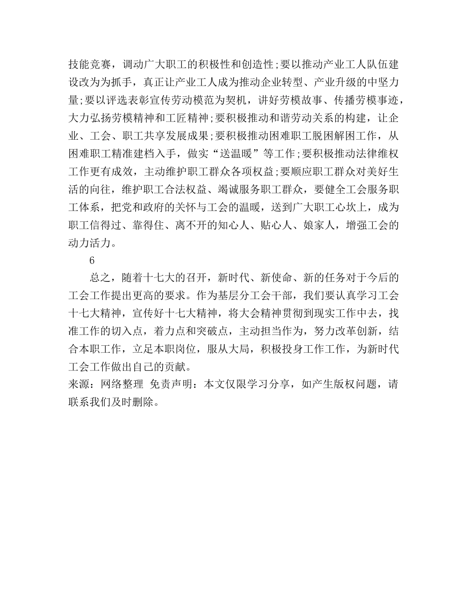 工会十七大精神学习心得 _第3页