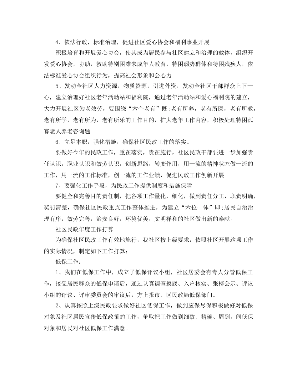 社区民政年度工作参考计划 _第2页