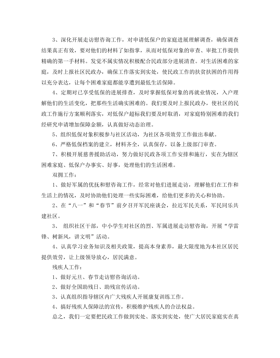 社区民政年度工作参考计划 _第3页