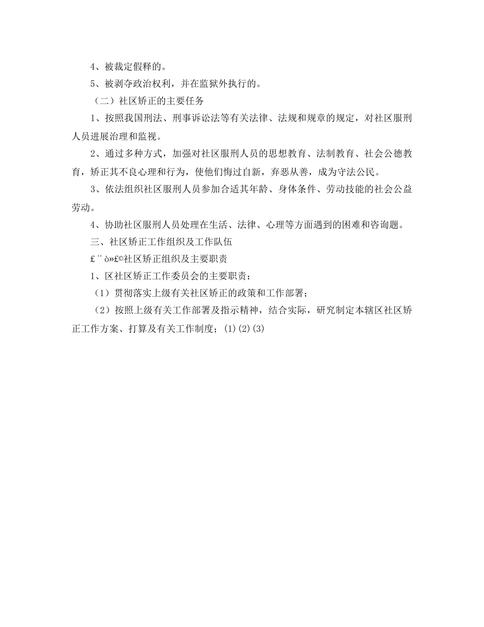 社区矫正工作意见 _第2页