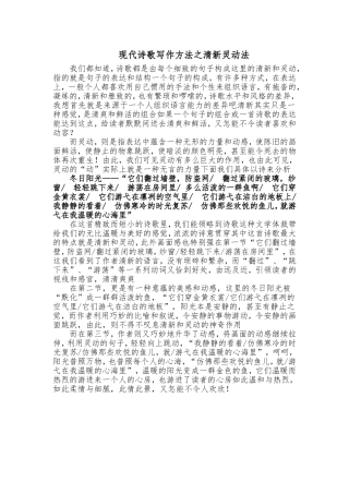 现代诗歌写作方法之清新灵动法