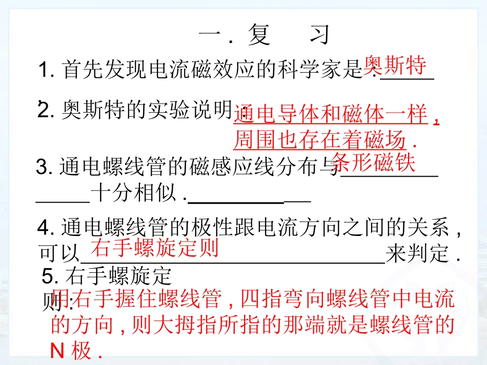 电磁铁电磁继电器新人教版_第2页