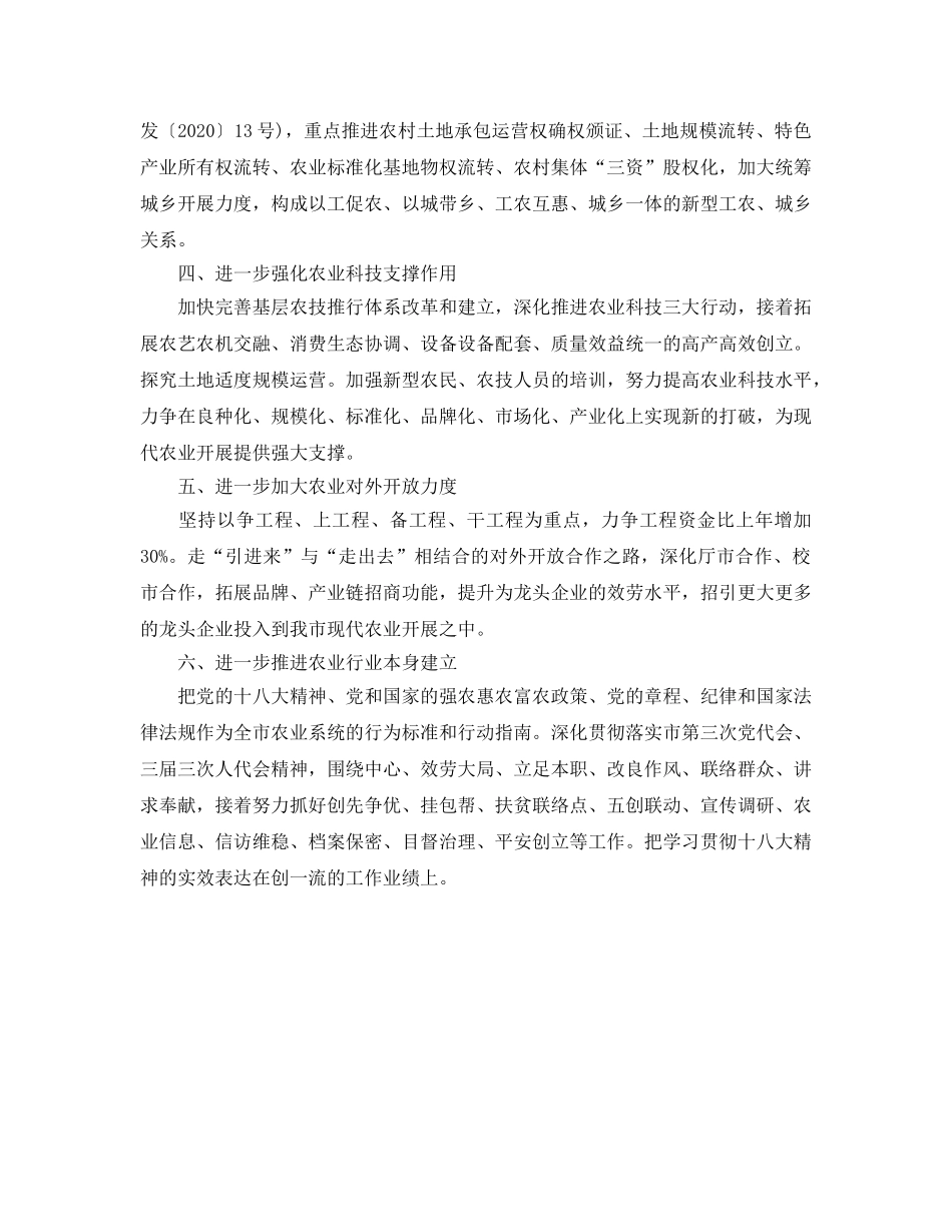 农业局2020年工作参考计划范文 _第2页