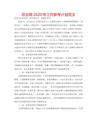 农业局2020年工作参考计划范文 
