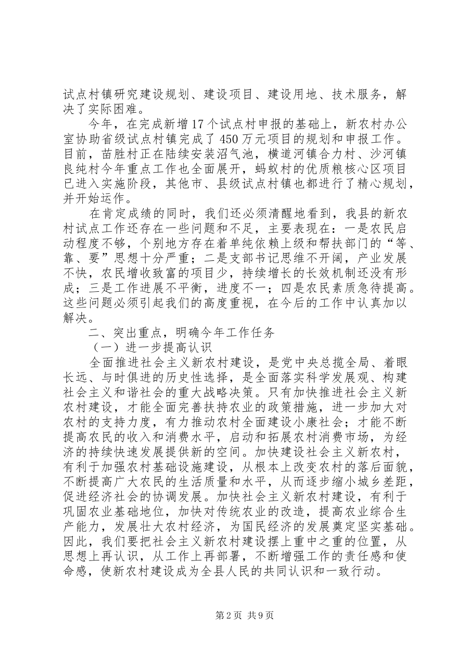 新农村建设试点工作会议上的讲话发言_第2页