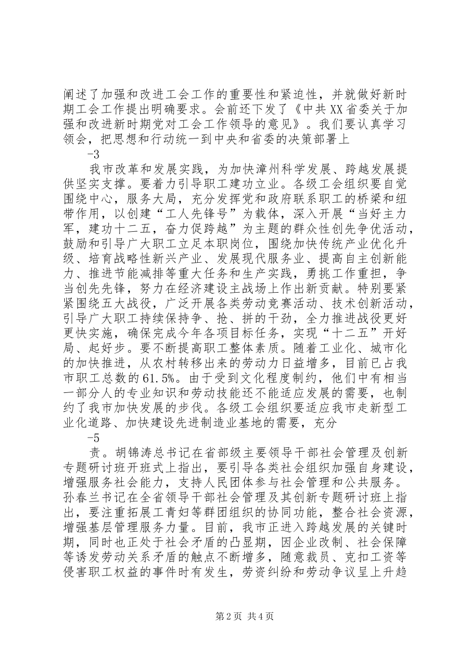 在市委工会工作会议上的讲话发言_第2页