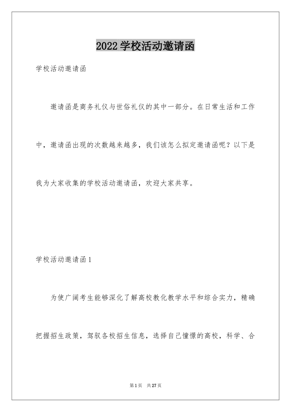 2024学校活动邀请函_2_第1页