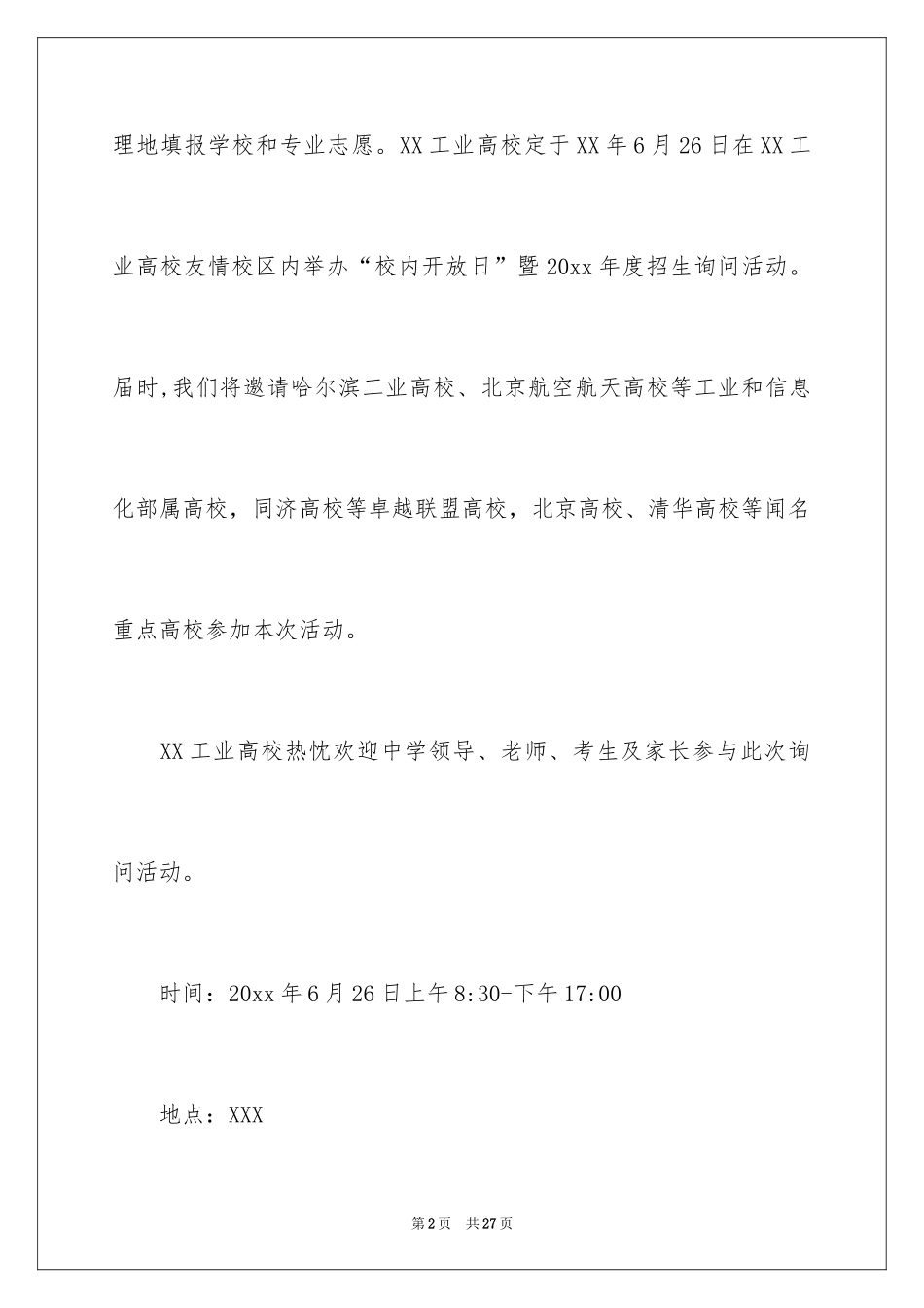 2024学校活动邀请函_2_第2页