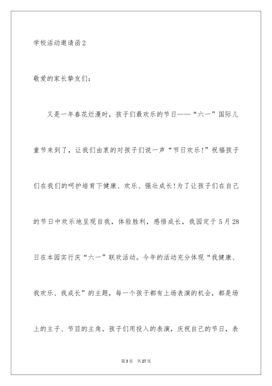 2024学校活动邀请函_2_第3页