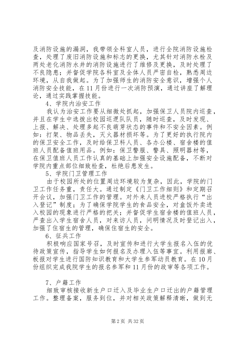 学校保卫工作总结 _第2页
