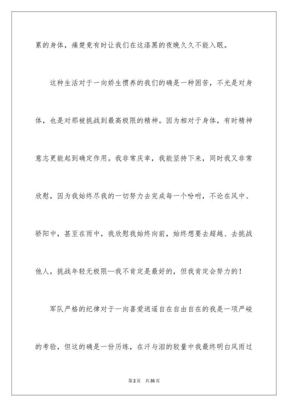 2024军训感言作文_39_第2页