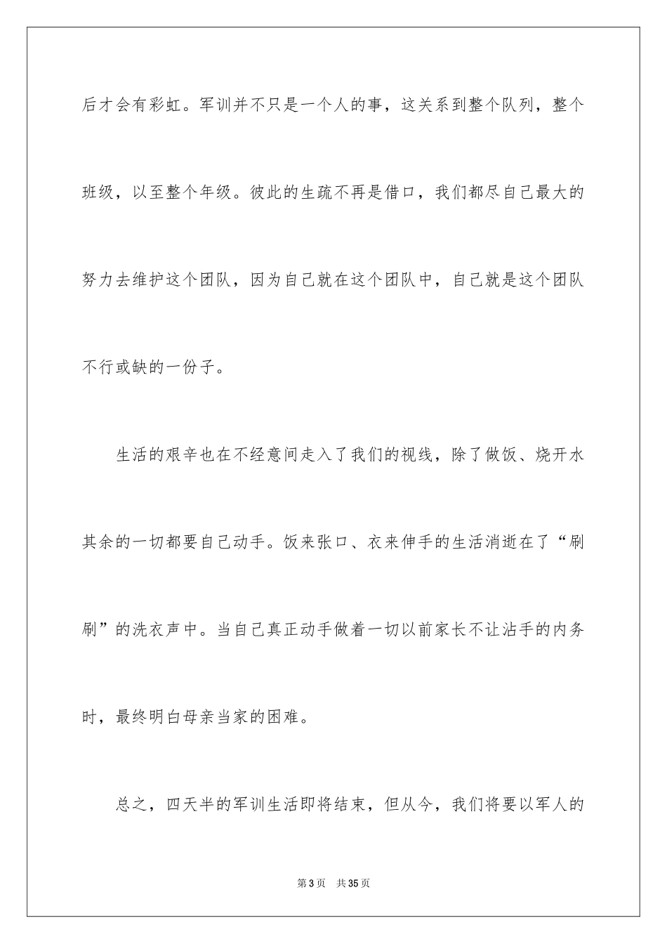2024军训感言作文_39_第3页