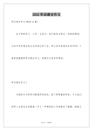 2024军训感言作文_39