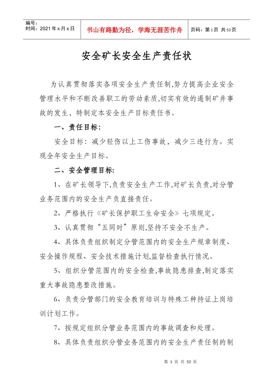 安全生产目标责任状XXXX_第1页