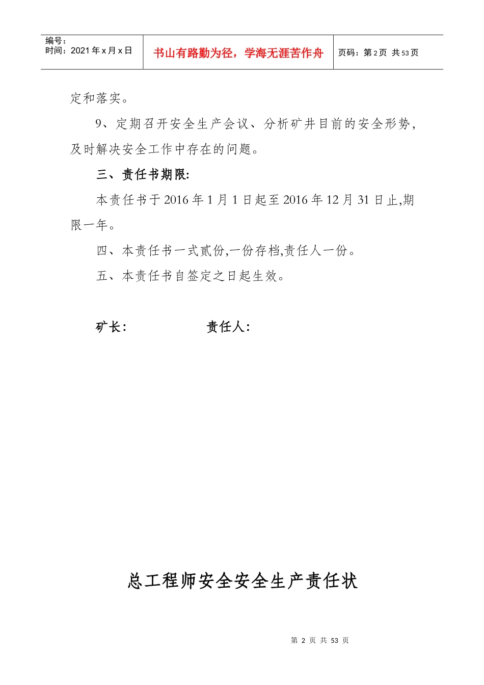 安全生产目标责任状XXXX_第2页