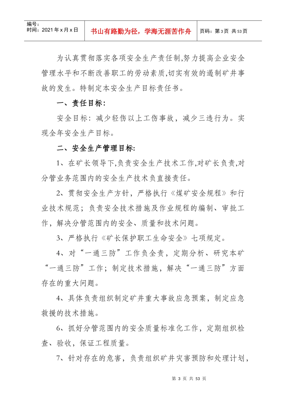 安全生产目标责任状XXXX_第3页