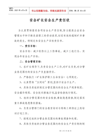 安全生产目标责任状XXXX
