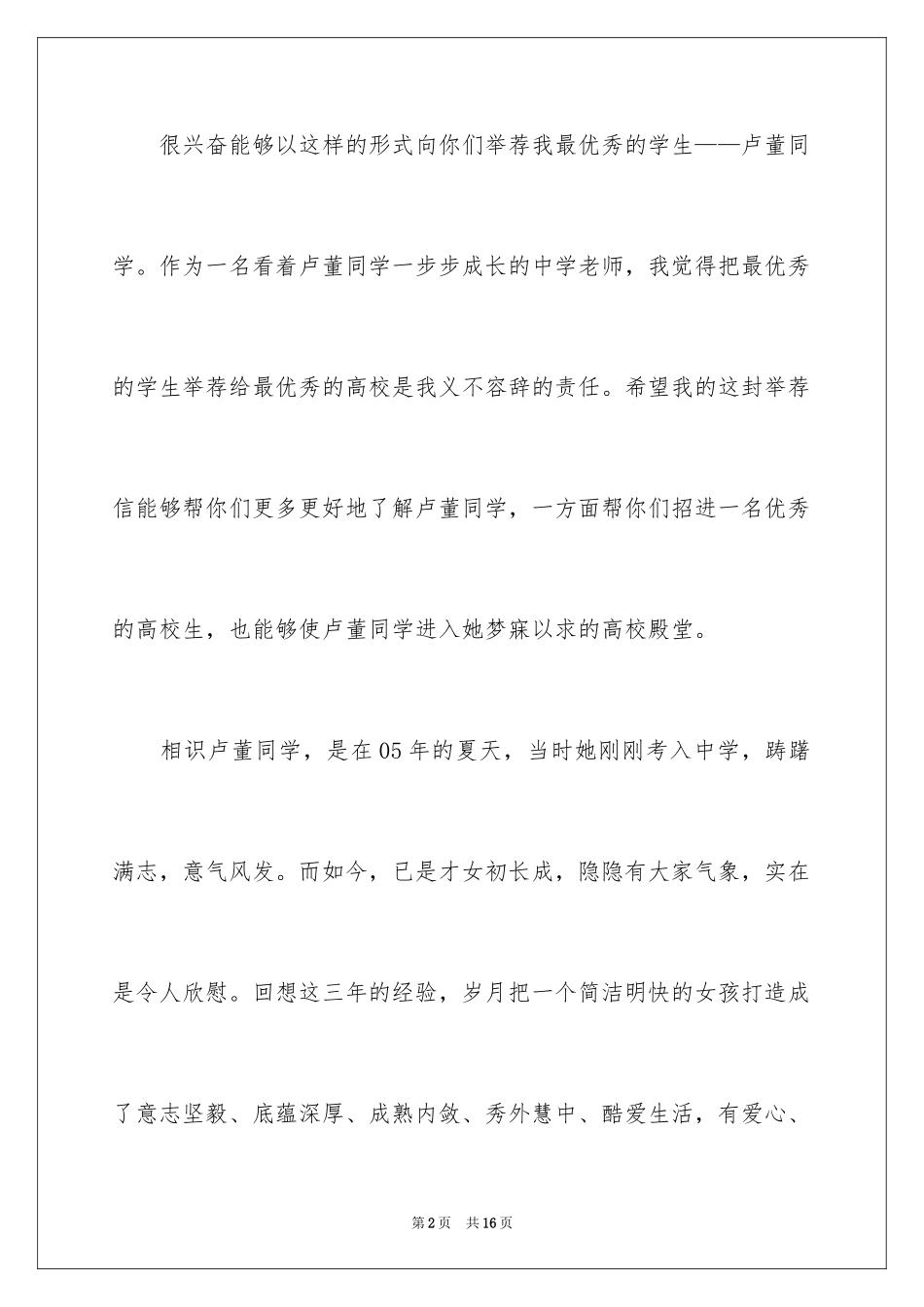 2024大学入学信_5_第2页