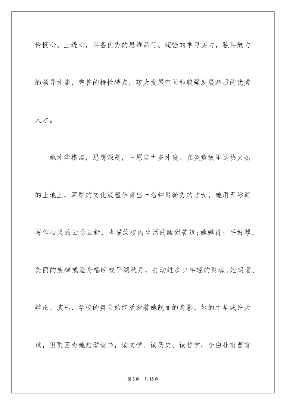 2024大学入学信_5_第3页