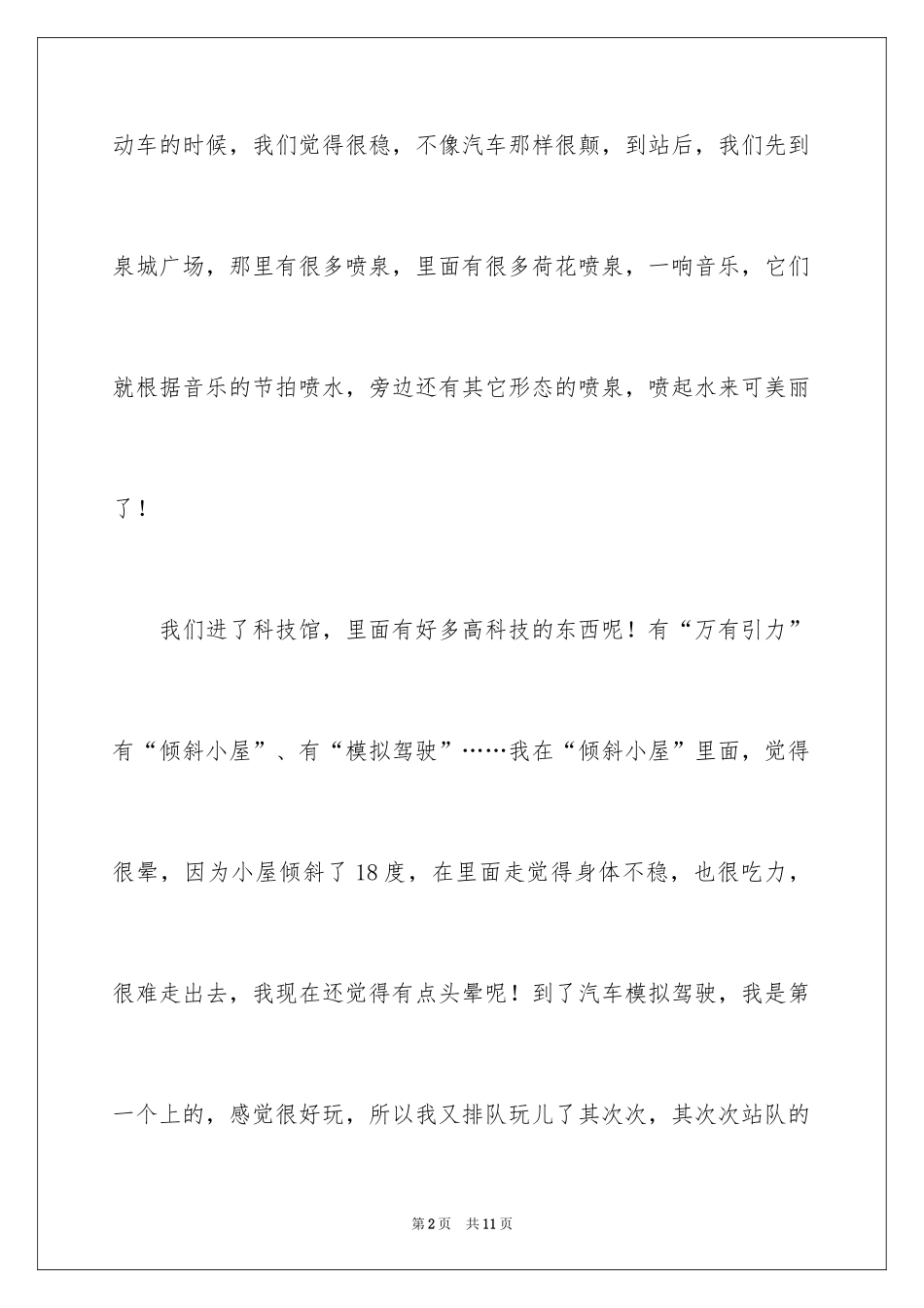 2024参观科技馆周记_3_第2页