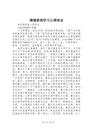 增城参观学习体会心得