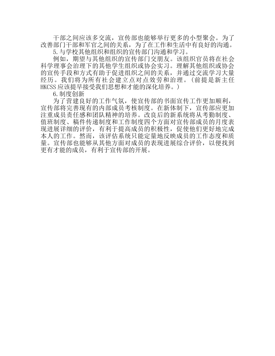 社联宣传工作参考计划安排 社联工作内容 _第2页