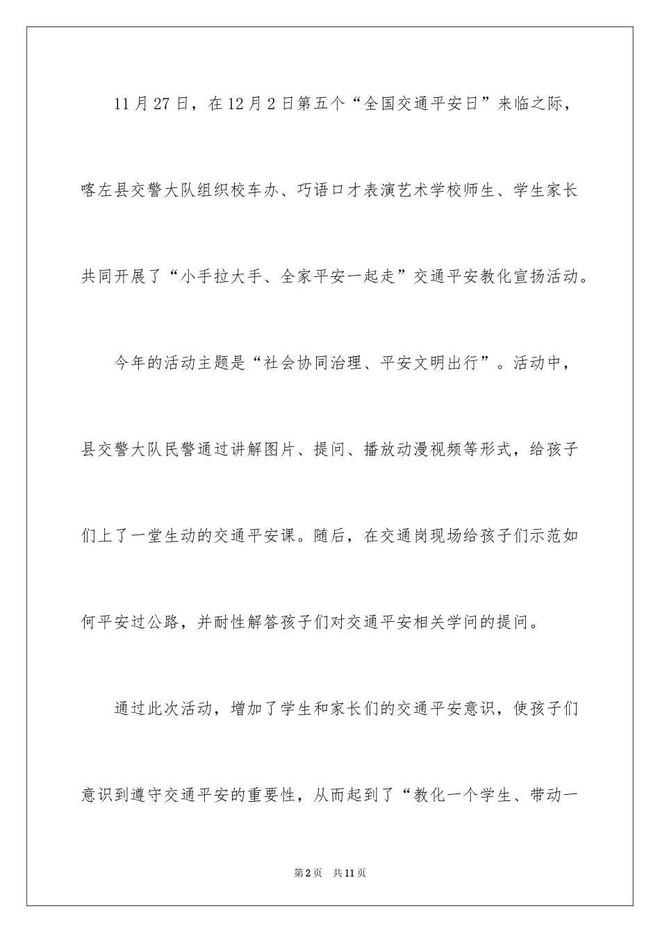 2024全国交通安全日活动总结_13_第2页