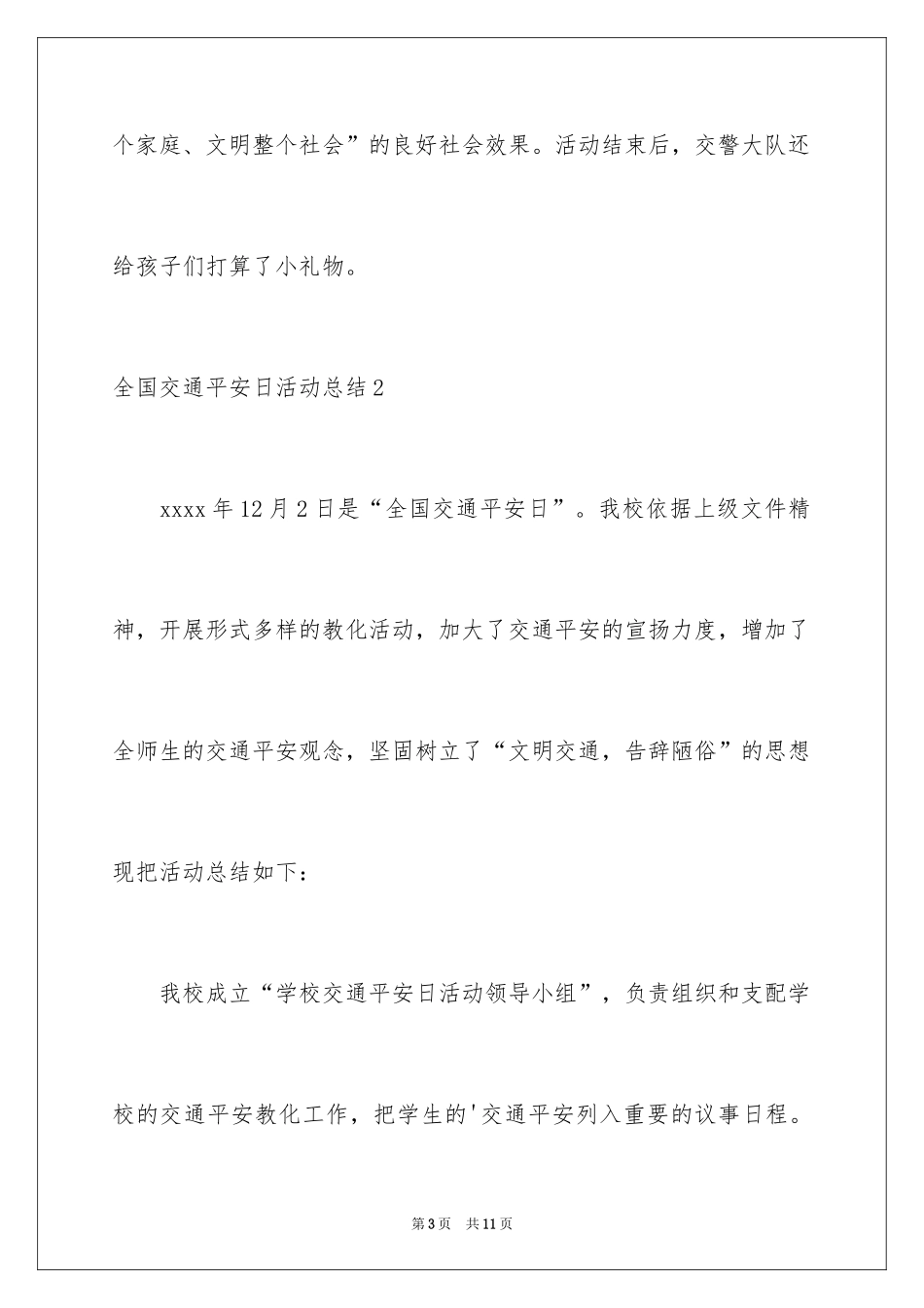 2024全国交通安全日活动总结_13_第3页